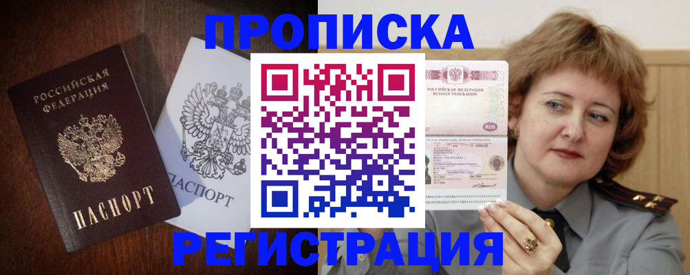 временная регистрация собственник в Светлогорске