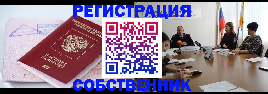 прописка 2025 в Светлогорске