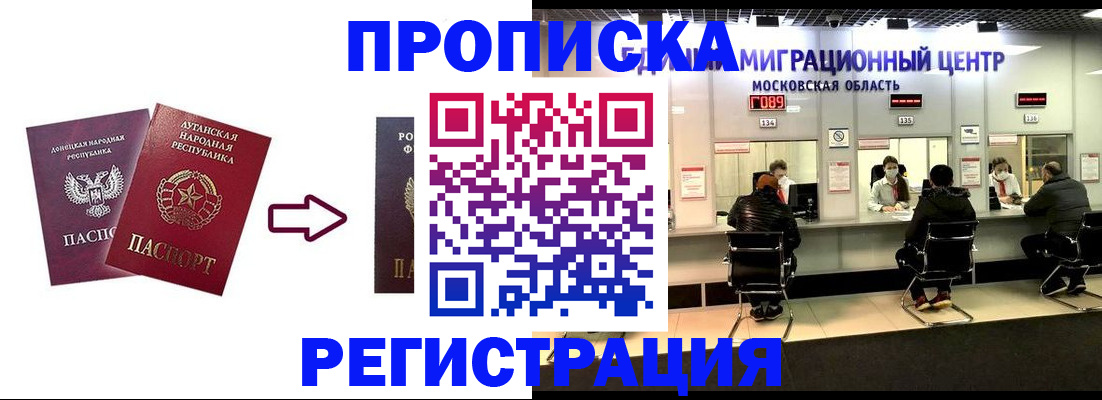 временная регистрация законно в Светлогорске