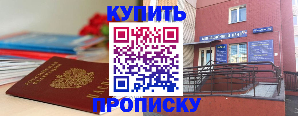 временная регистрация законно в Светлогорске