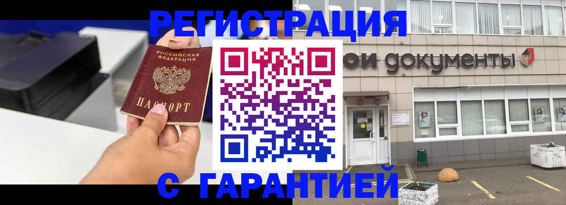 прописка регистрация в Светлогорске