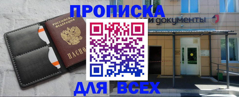 временная регистрация надежно в Светлогорске