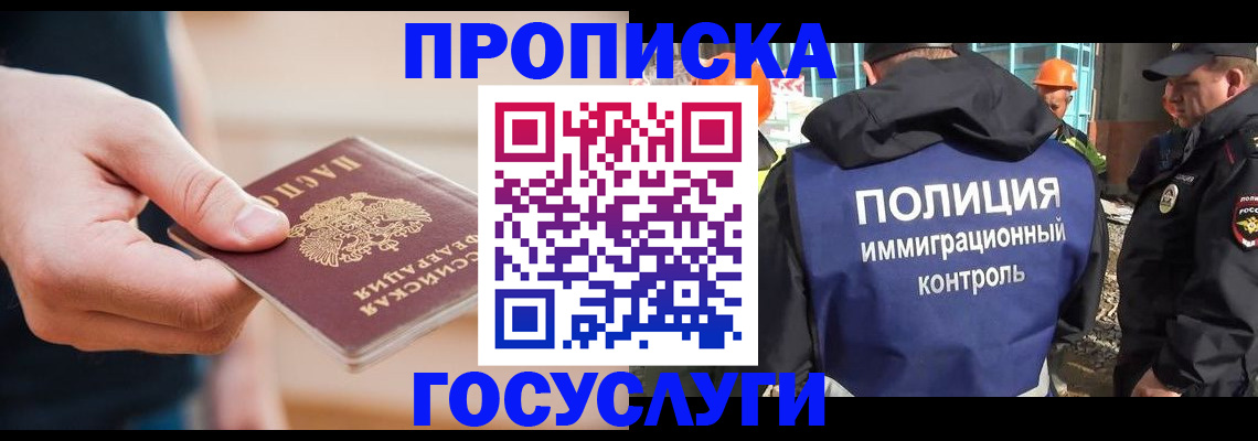 временная регистрация недорого в Светлогорске