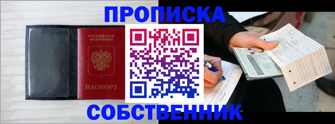 прописка поиск в Светлогорске