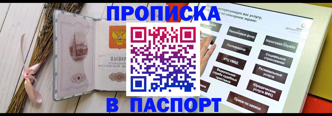 временная регистрация поиск в Светлогорске