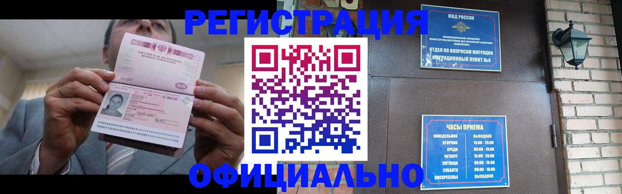миграционный учет в Светлогорске